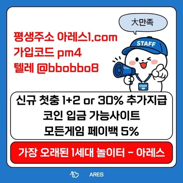 sdswwrgfd안전놀이터-메이저카지노-메이저사이트-안전사이트-아레스먹튀없는-메이저놀이터5.jpg