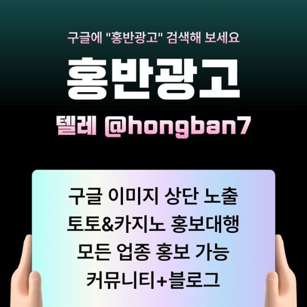 ehffrdgyrdhbgh구글홍보-토토홍보-토토사이트홍보-카지노홍보-스포츠토토홍보3.jpg