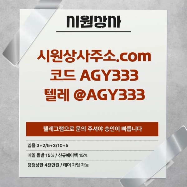메이저카지노-안전놀이터-시원상사먹튀안전-메이저사이트-안전사이트-메이저놀이터l4895u895y98458o5b.jpg