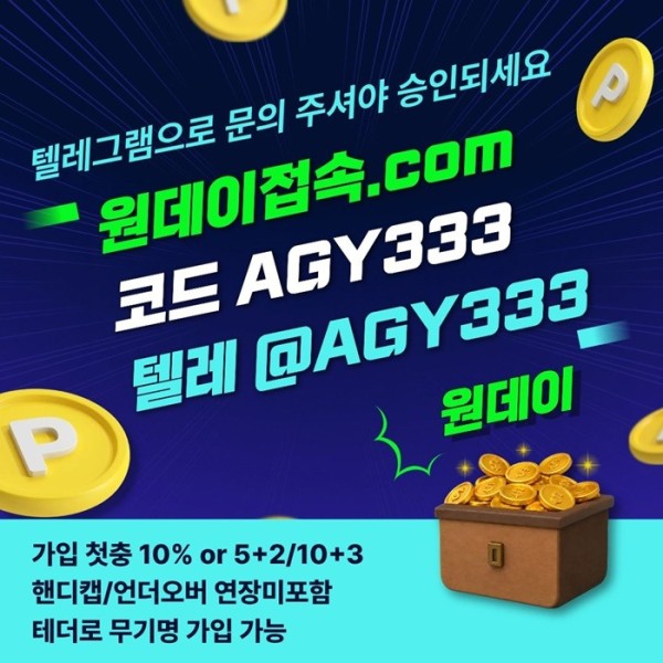 ffftfgngfgfh메이저놀이터-원데이먹튀검증-안전놀이터-메이저사이트-연장미포함-토토사이트5.jpg