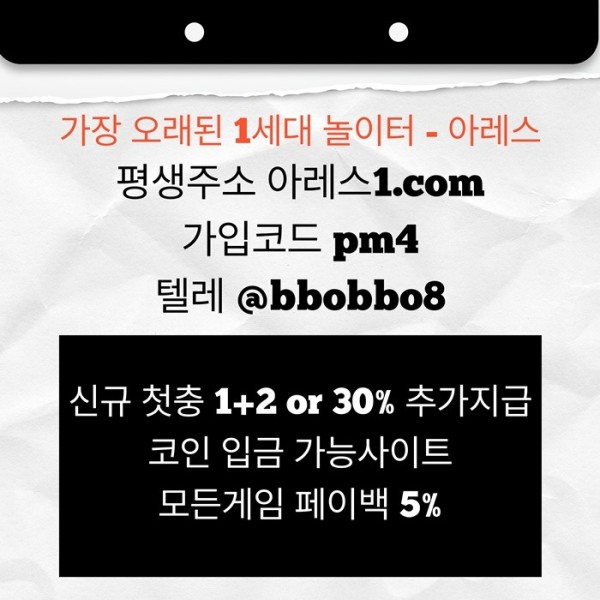 sdfqwtesfd메이저놀이터-안전놀이터-메이저카지노-아레스먹튀없는-메이저사이트-안전사이트6.jpg
