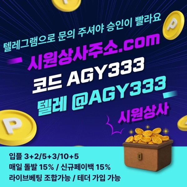 메이저놀이터-메이저카지노-안전놀이터-안전사이트-시원상사먹튀검증-메이저사이트u89u45vu98y9458e6l.jpg