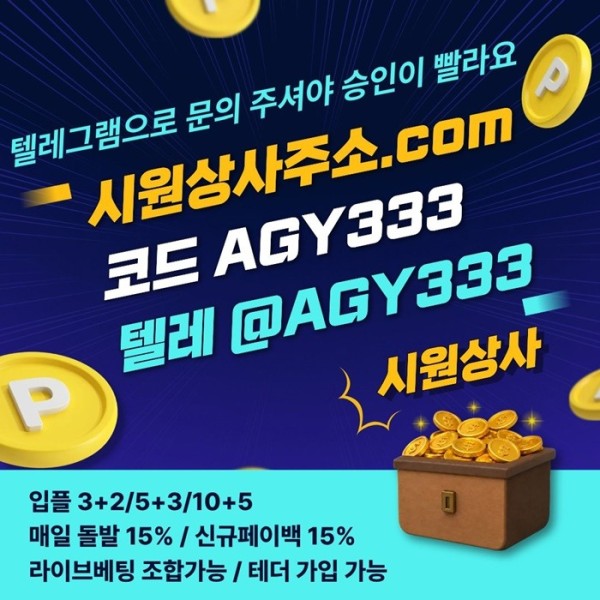 fffreyrhbfghgf메이저사이트-메이저놀이터-시원상사먹튀없는-메이저카지노-안전놀이터-안전사이트1.jpg