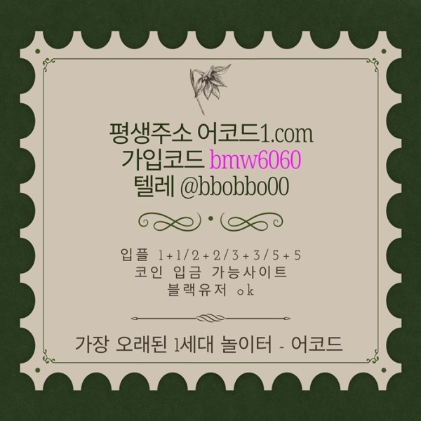 ddddstfdsfds메이저놀이터-안전놀이터-메이저사이트-안전사이트-메이저카지노-어코드먹튀안전5.jpg