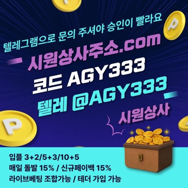 xdcfesfd메이저사이트-메이저놀이터-시원상사먹튀안전-메이저카지노-안전놀이터-안전사이트3.jpg
