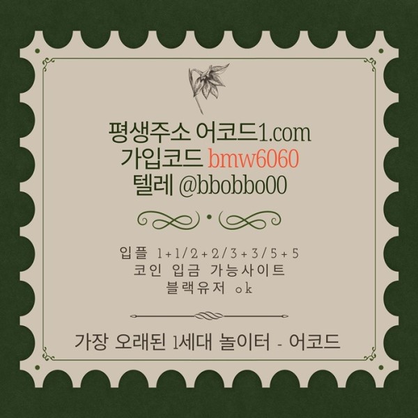 ghgfthjutruhtfd메이저놀이터-안전놀이터-메이저사이트-안전사이트-메이저카지노-어코드먹튀없는1.jpg