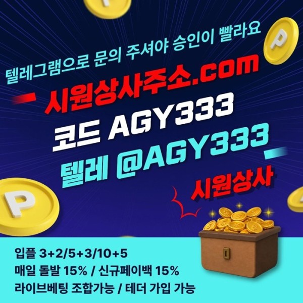 메이저사이트-메이저놀이터-시원상사먹튀없는-메이저카지노-안전놀이터-안전사이트i485fu5y89450i1j5.jpg
