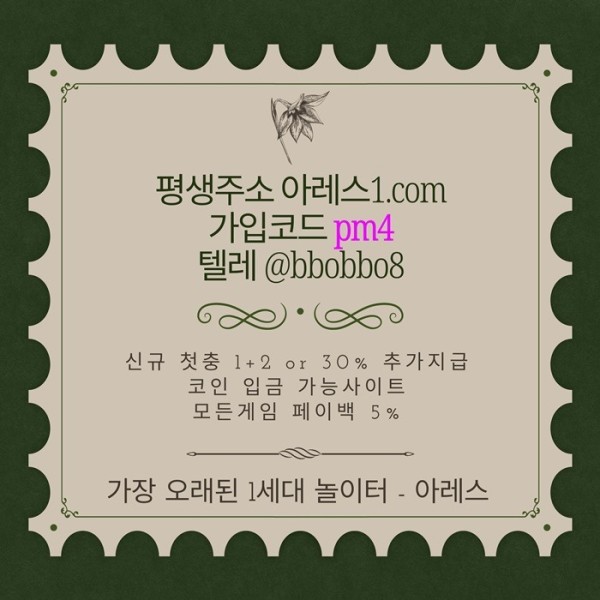 sdadewwqatsfrd안전사이트-메이저놀이터-메이저사이트-안전놀이터-메이저카지노-아레스먹튀안전5.jpg