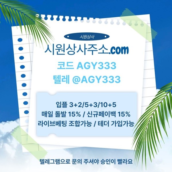 안전사이트-메이저사이트-메이저놀이터-안전놀이터-시원상사먹튀검증-메이저카지노ty84545uy9845t8e.jpg