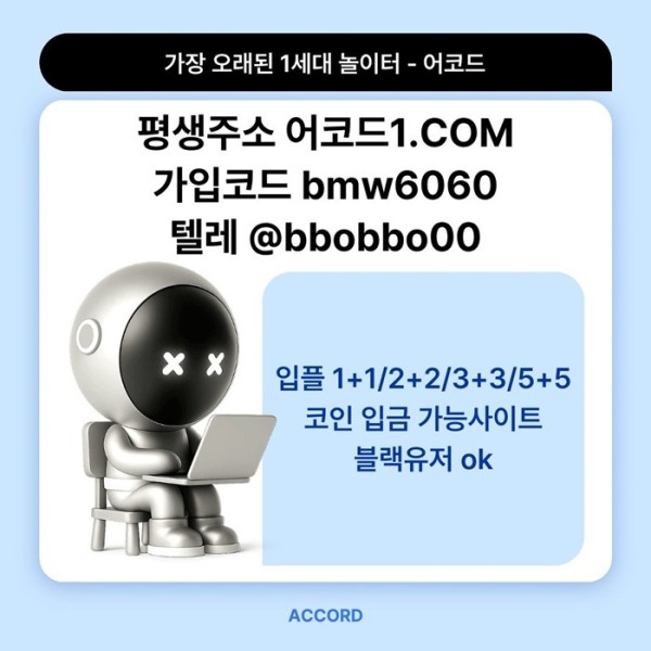 frrdgfrhyrehtg어코드먹튀안전-메이저놀이터-안전놀이터-메이저카지노-메이저사이트-안전사이트002.jpg