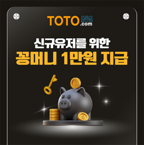 [꽁머니1만] 신규가입 지급안내