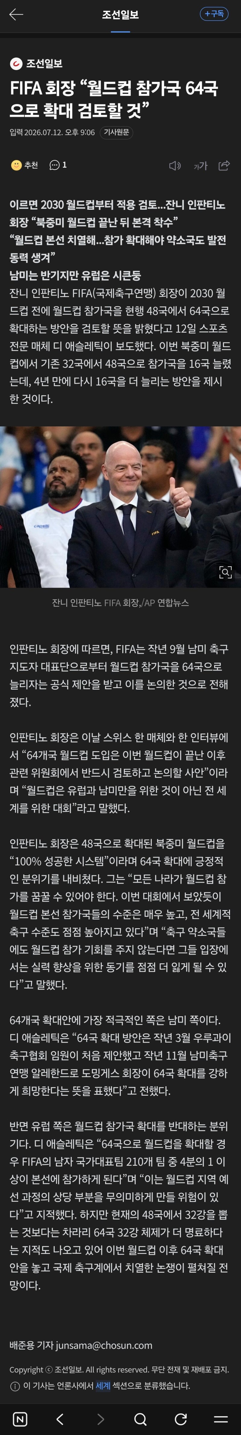 돈 맛 제대로 본 피파 회장 근황