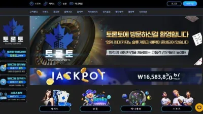 먹튀사이트 토론토 검증 먹튀확정