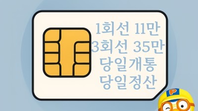 텔레그램@brrsim_7 선불유심내구제 선불유심매입 뽀로로통신 정부지원긴급생계비 소액급전 선불유심구매 막심삽니다https://brrsim77.isweb.co.kr