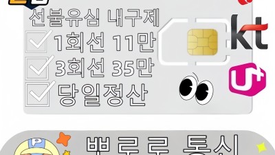 선불유심삽니다 텔레그램@brrsim_7 선불유심내구제 뽀로로통신 선불유심매입 선불유심구매 소액내구제 급전 연체대납 바로소액급전 법인소액작업급전https://brrsim77.isweb.co.kr