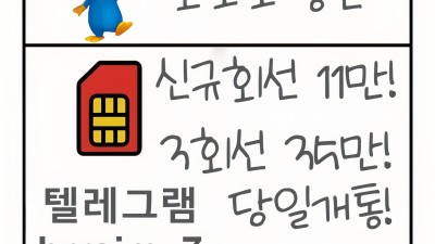 선불유심내구제 텔레그램@brrsim_7 선불유심매입 뽀로로통신 급전 모바일급전 저신용자비상금소액 유심칩매입문의 선불유심구매https://brrsim77.isweb.co.kr
