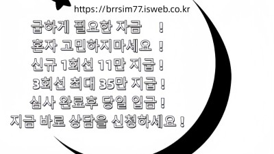 선불유심매입 텔레그램@brrsim_7 선불유심내구제 뽀로로통신 바로소액내구제급전 선불유심구매 급전 선불유심매입 바로소액급전 무서류무방문급전https://brrsim77.isweb.co.kr
