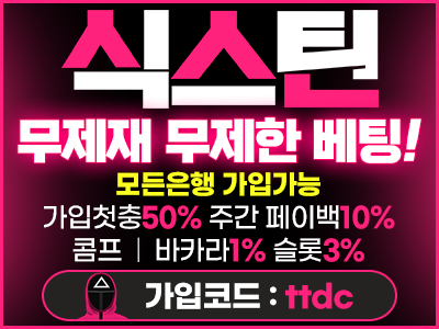 프리미엄 메이저스포츠 베팅사이트 '식스틴'