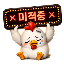 미적중